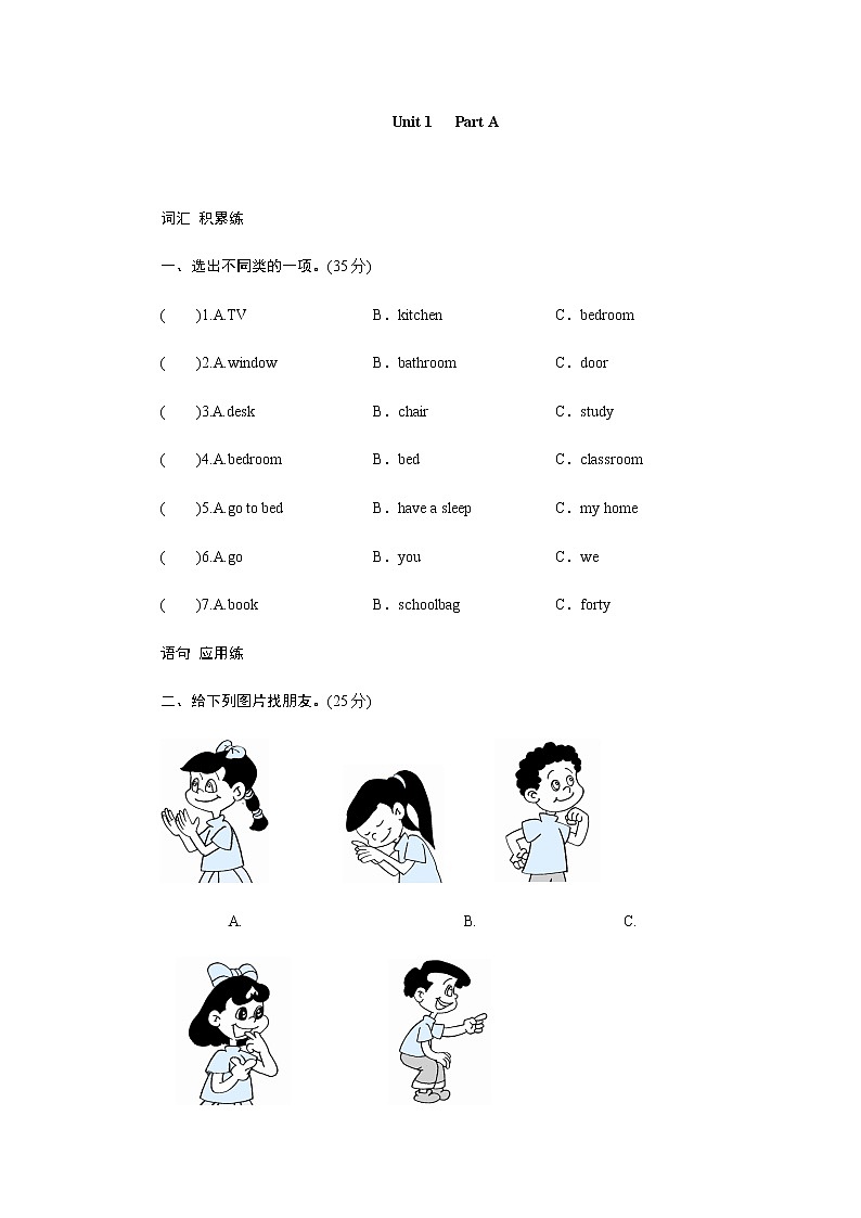 四年级上册Unit4 My home 课时练01