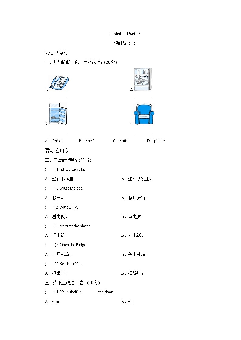 四年级上册Unit4 My home 课时练 Part B第1页