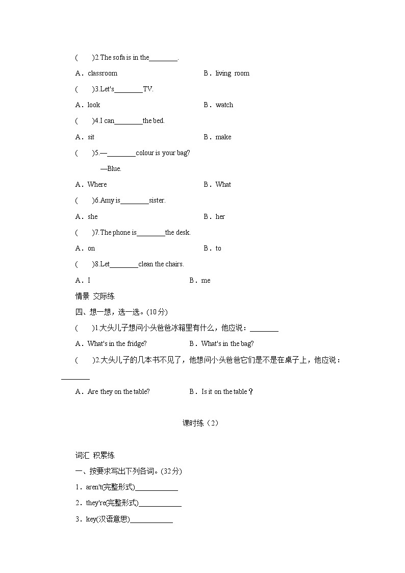 四年级上册Unit4 My home 课时练 Part B第2页