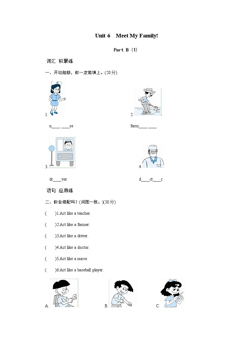 人教pep四上Unit 6Meet My Family Part B 同步练习01
