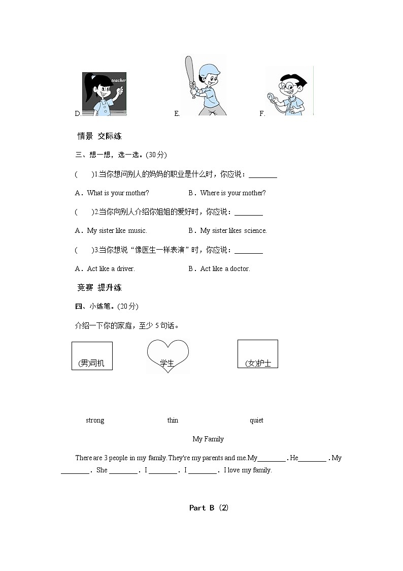 人教pep四上Unit 6Meet My Family Part B 同步练习02