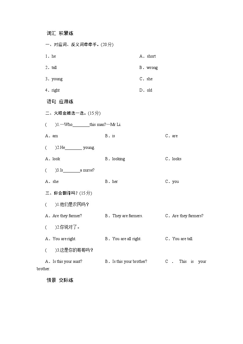 人教pep四上Unit 6Meet My Family Part B 同步练习03