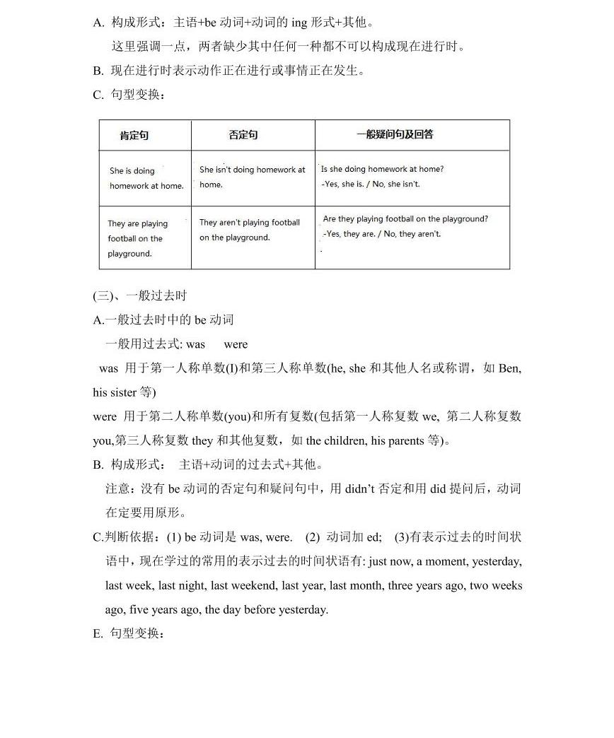 【精品】小升初英語熱點題型講練一04時態02