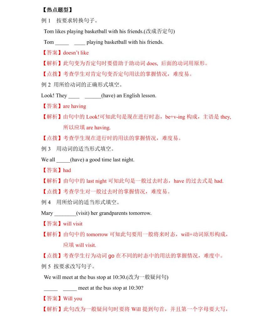 【精品】小升初英語熱點題型講練一04時態04
