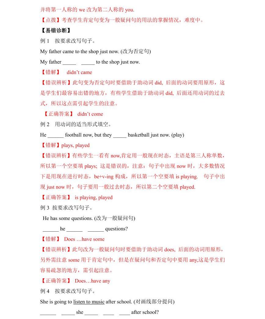 【精品】小升初英語熱點題型講練一04時態05