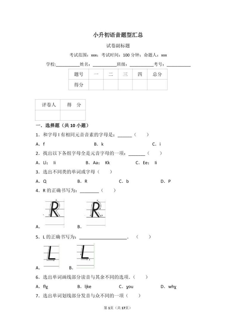 小升初 英语 语音 题型汇总01