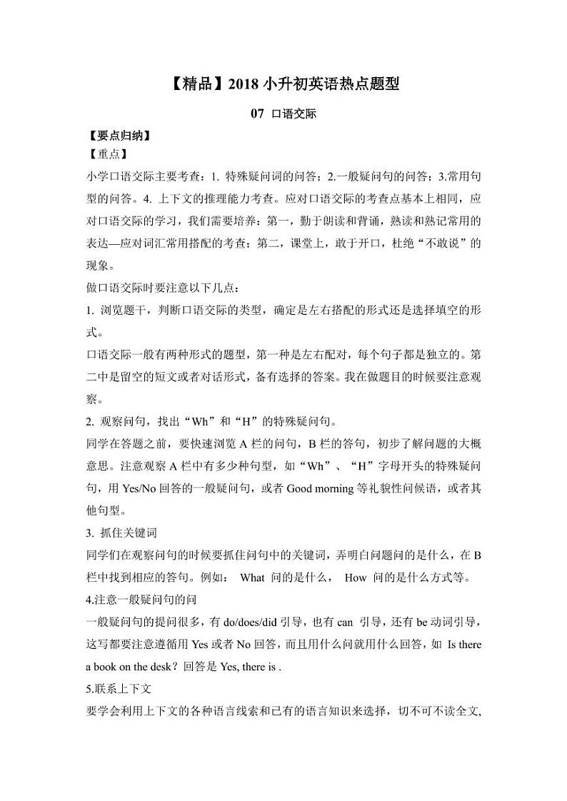 【精品】小升初英语热点题型讲练一07 口语交际01