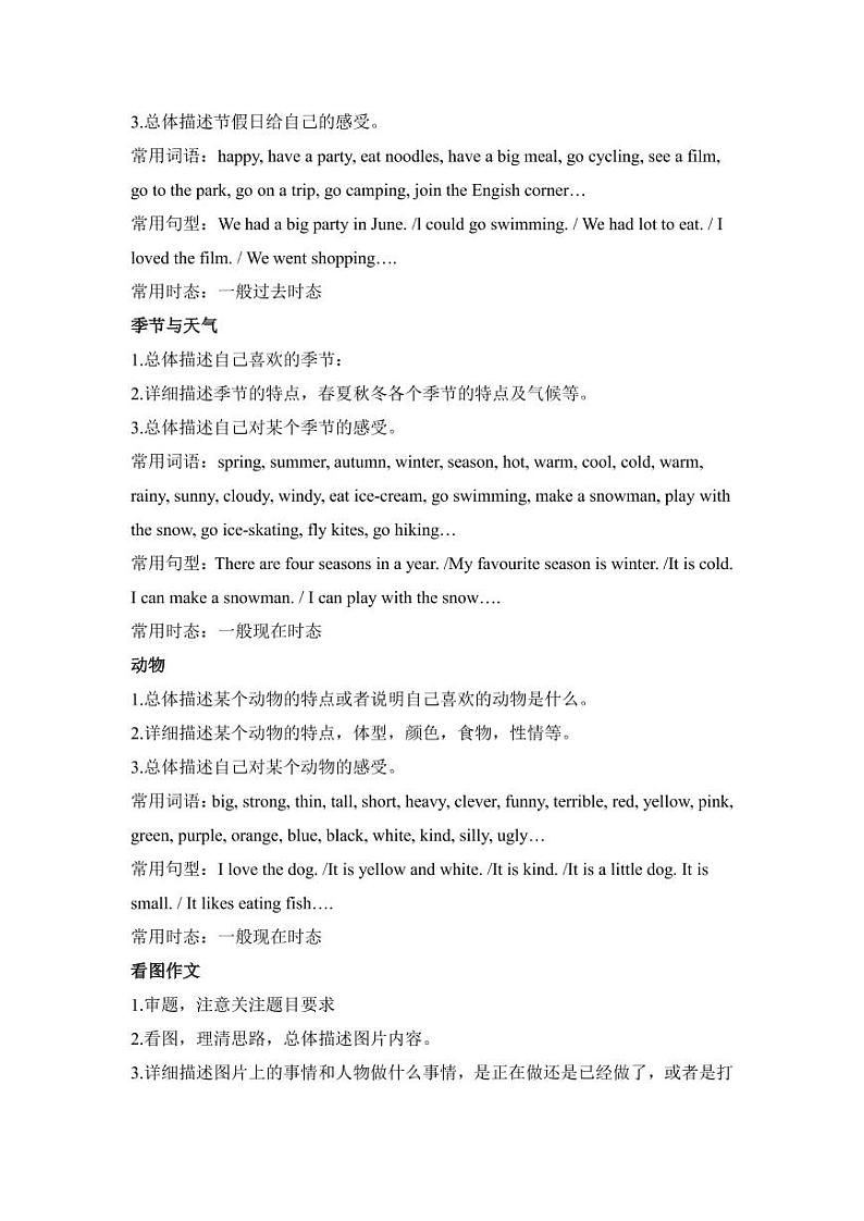 【精品】小升初英语热点题型讲练一08 书面表达03