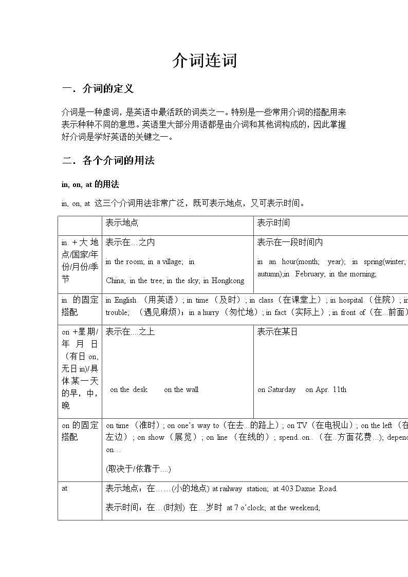 人教版（pep)小升初英语语法专题复习讲义 7.介词连词