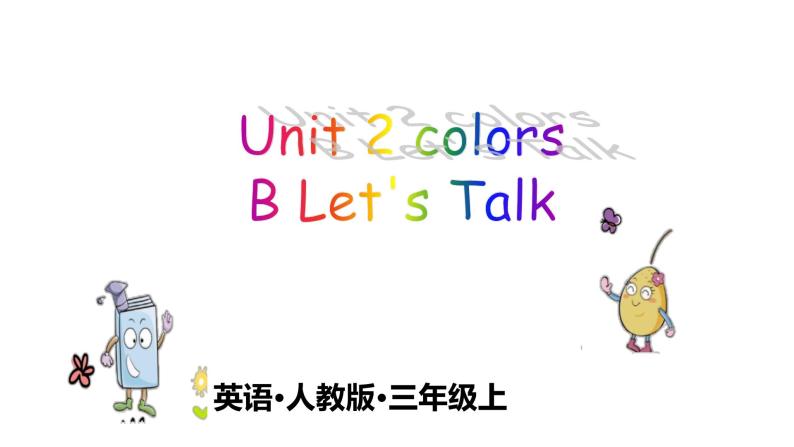 人教版（PEP）三年级上册课件unit 2 ColoursB Let's talk01