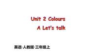 小学英语人教版 (PEP)三年级上册Unit 2  Colours Part A图文ppt课件