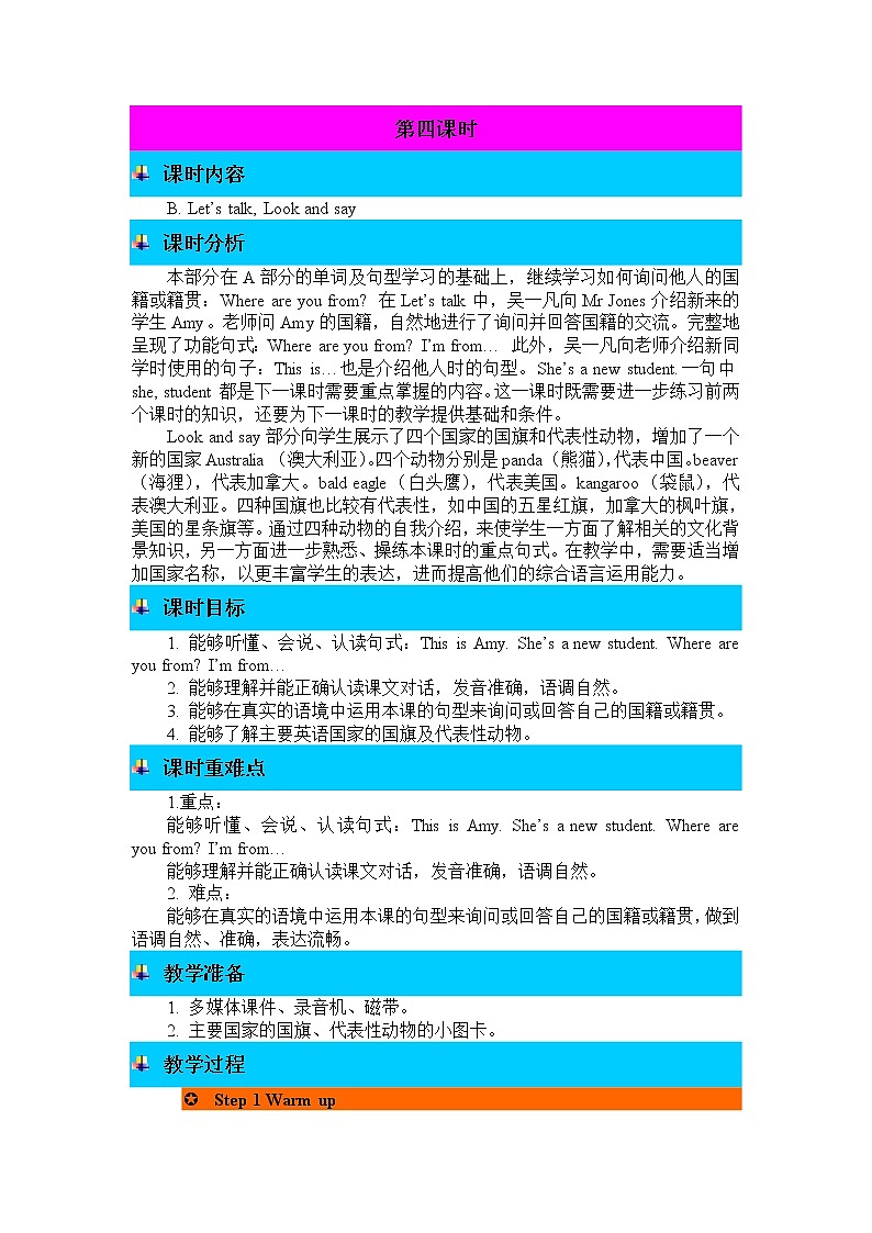Unit 1 Welcome back to My school 第四课时(PartB)教学设计01