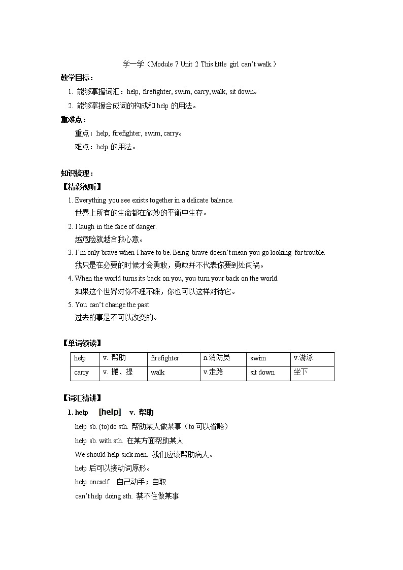 外研版(三起)小学英语五年级上册Module 7 Unit 2 This little girl can’t walk 导学案01