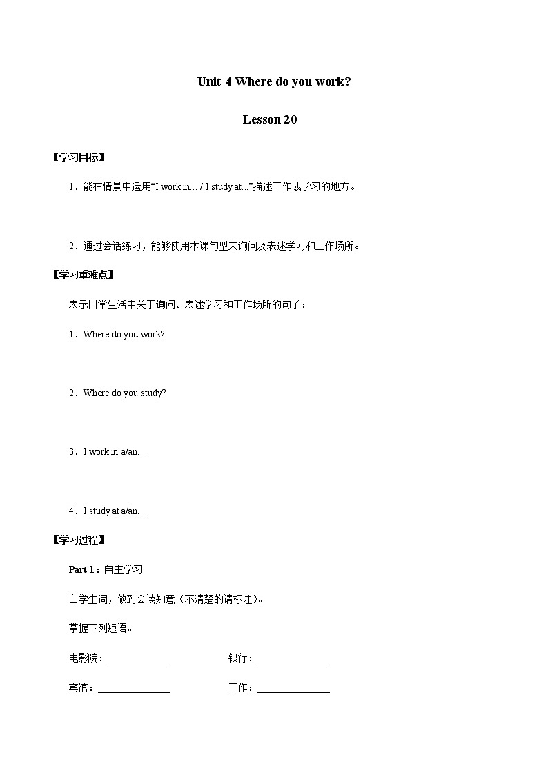Unit 4 Where do you work? Lesson 20 学案-人教精通版小学英语五年级上册01