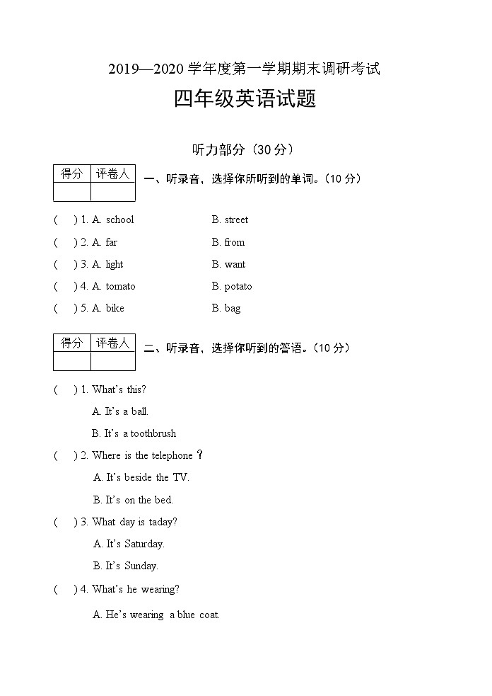 冀教版英语四年级上册期末测试卷(含听力材料及答案)01