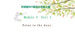 Module 3 Unit 1 Point to the door. 课件（29PPT）