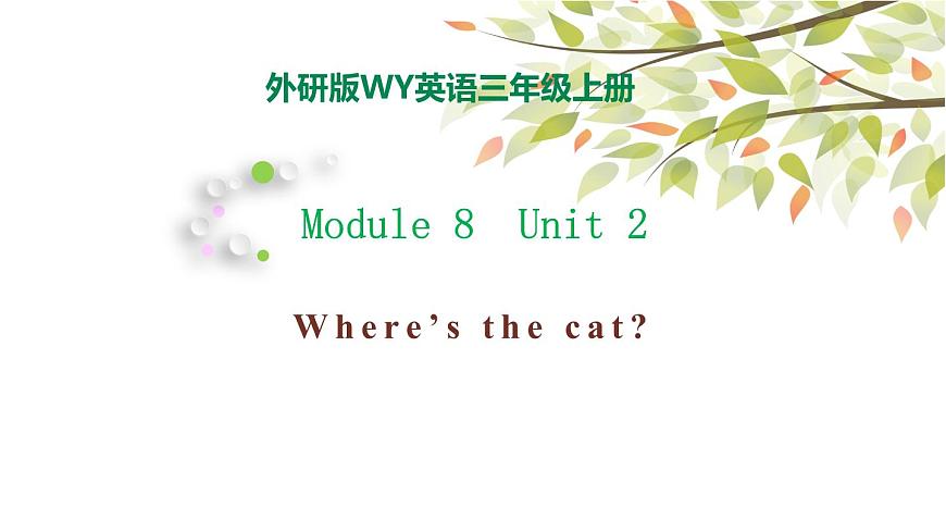Module 8 Unit 2 Where 's the cat 課件（29PPT）第1頁(yè)