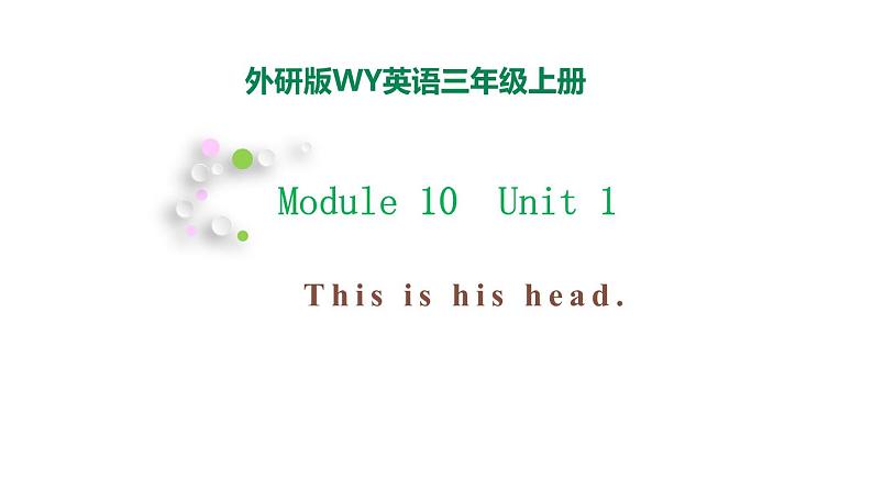 Module 10 Unit 1 This is his head. 课件(23PPT)01