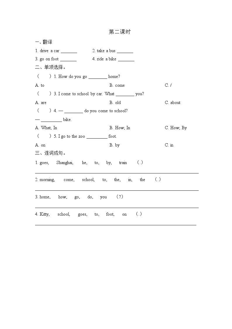 Unit 3 How do you come to school 第二课时 课时练(含答案)01