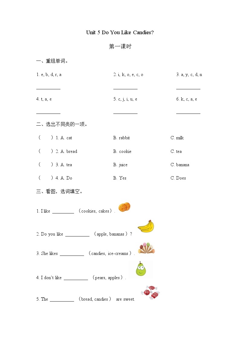 Unit 5 Do you like candies 第一课时 课时练（含答案）01