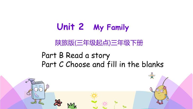 Unit 2 My family 第四课时 课件+素材01