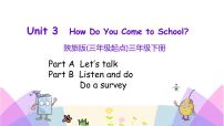 小学英语陕旅版三年级下册Unit 3 How Do You Come to School?精品ppt课件