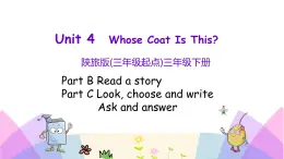 Unit 4 Whose coat is this 第四课时 课件+素材