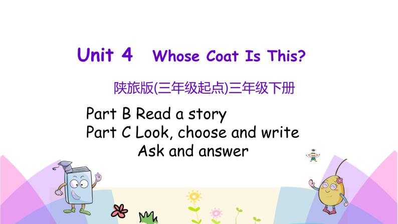 Unit 4 Whose coat is this 第四课时 课件+素材01