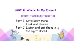 Unit 6 Where is my eraser 第三課時 課件+素材