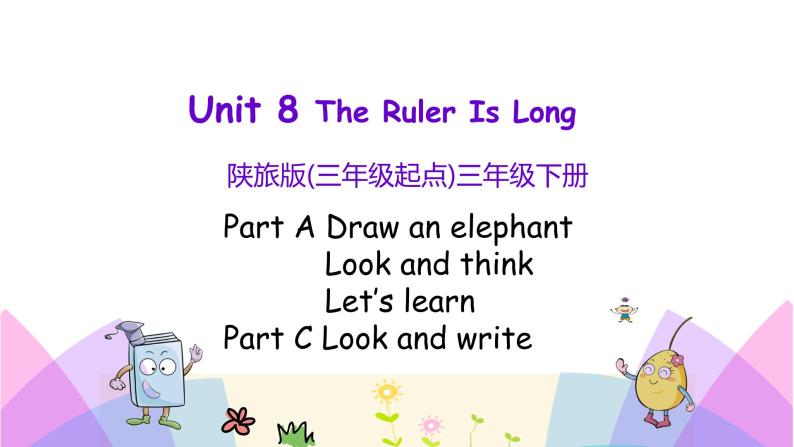 Unit 8 The ruler is long 第一课时 课件+素材01