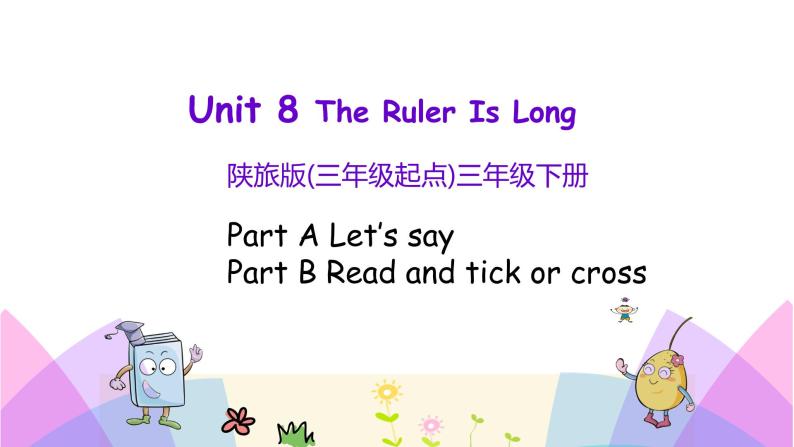 Unit 8 The ruler is long 第二课时 课件+素材01