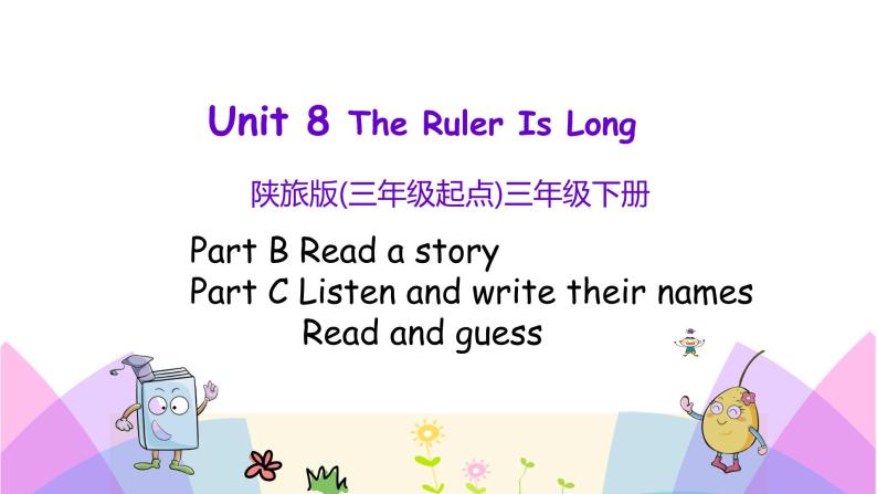 Unit 8 The ruler is long 第四课时 课件+素材01