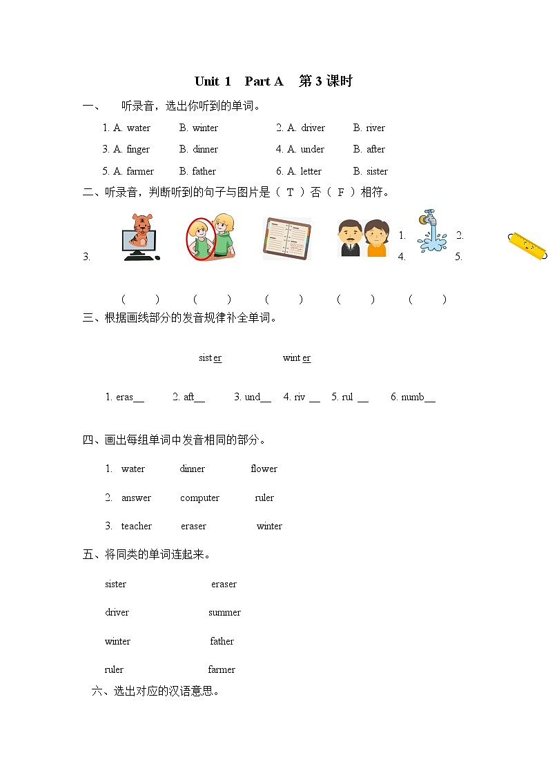 Unit 1 My school Part A 第三课时 课时练(含听力音频,听力材料和答案)01