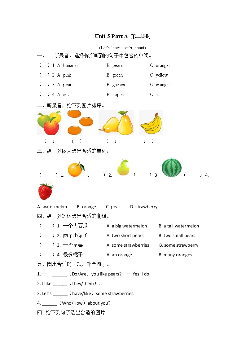 Unit 5 Do you like pears  Part A 第二课时 课时练（含听力音频，听力材料和答案）01