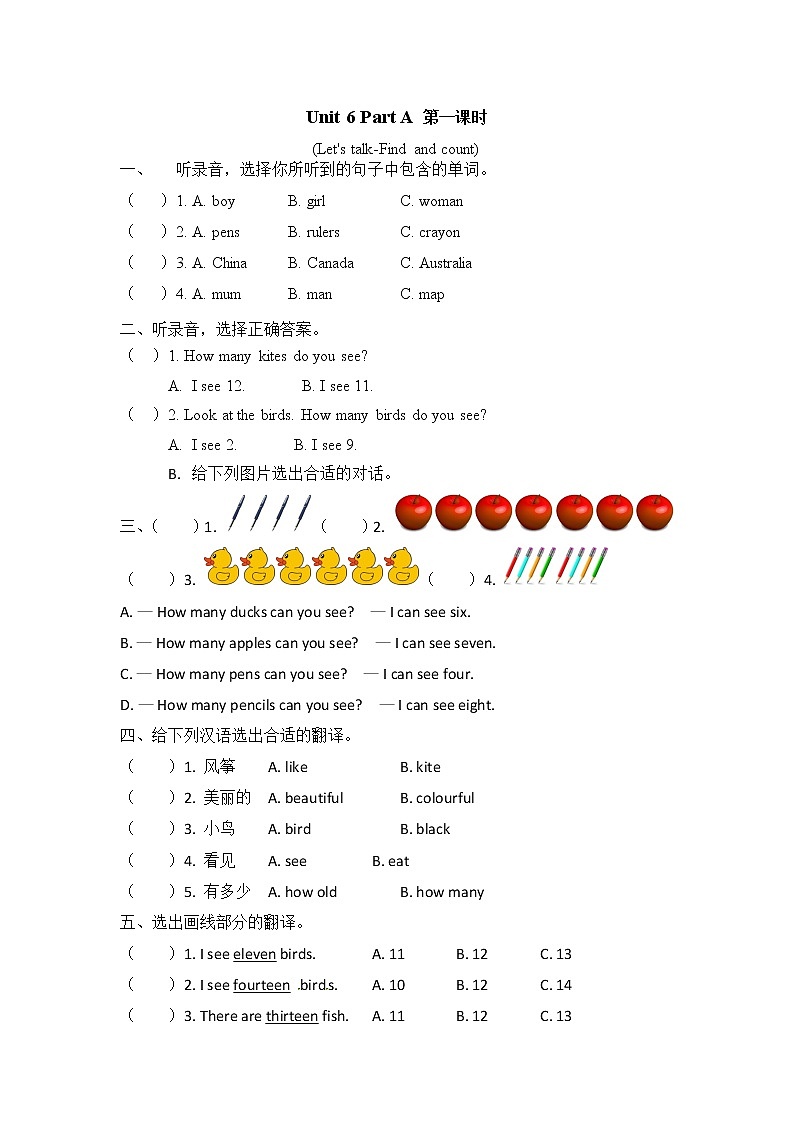 Unit 6 How many Part A 第一课时 课时练(含听力音频,听力材料和答案)01