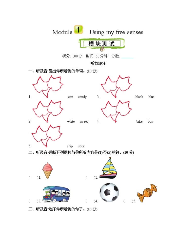 Module 1 Using my five senses 单元测试卷 （含听力音频，听力材料和参考答案）01