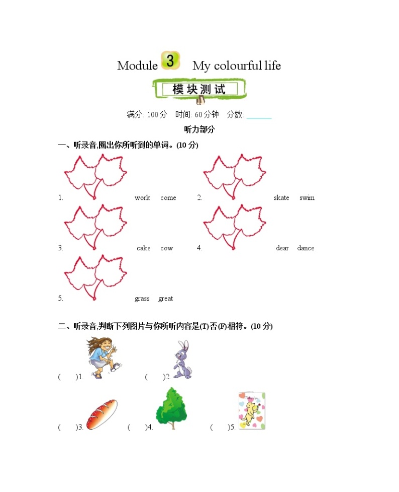 Module 3 My colourful life 单元测试卷 （含听力音频，听力材料和参考答案）01