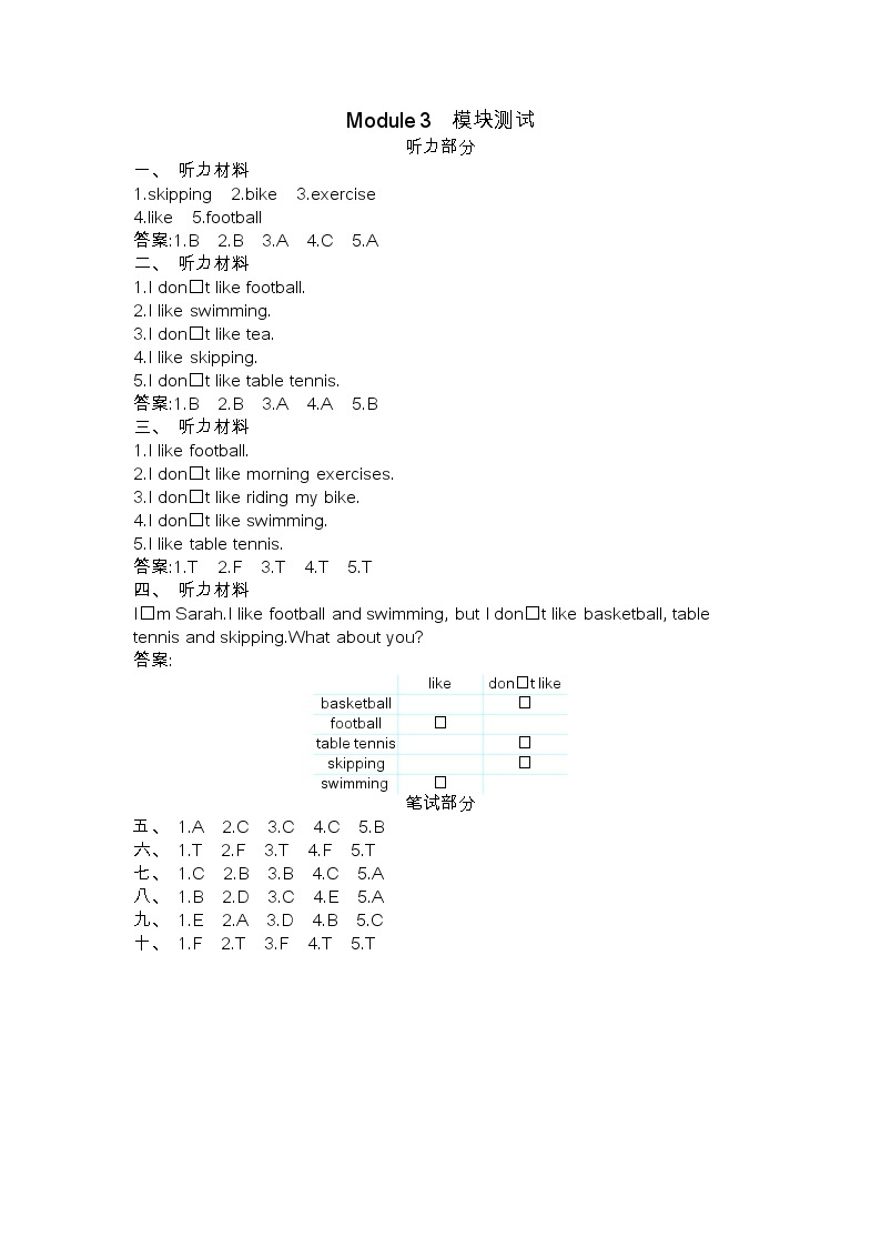 Module 3 单元测试卷（含听力音频，听力材料和答案）01