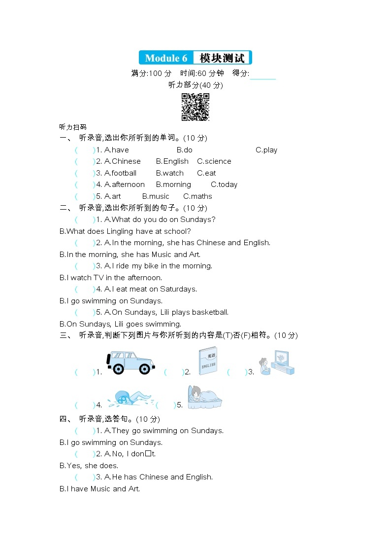 Module 6 单元测试卷（含听力音频，听力材料和答案）01