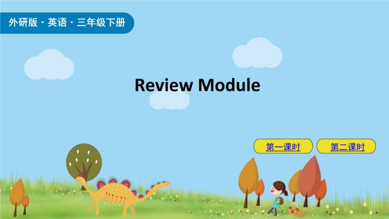 Review Module 课件 外研版（三年级起点）三年级下01