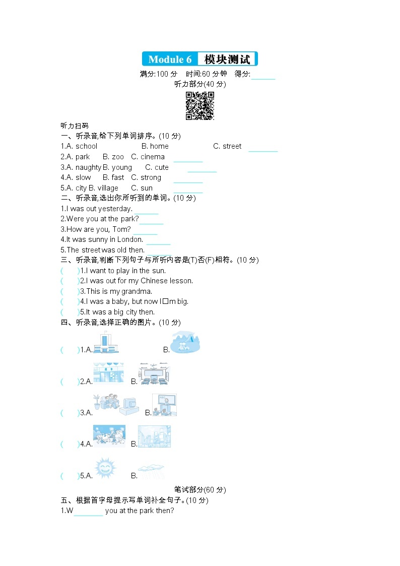 外研版四下 Module 6 单元测试卷（含听力音频，听力材料和答案）01