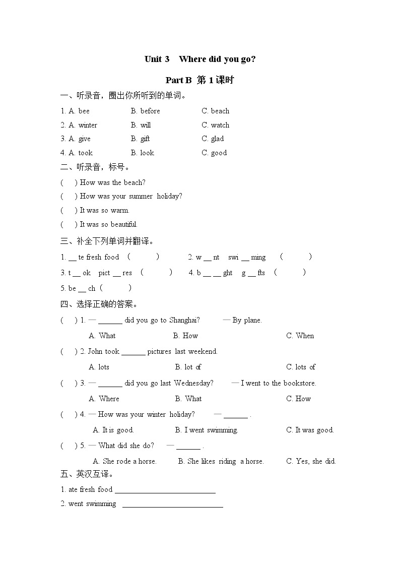 Unit 3 Where did you go  Part B 第一课时 课时练01