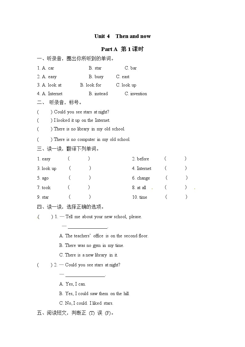 Unit 4 Then and now Part A 第一课时 课时练01