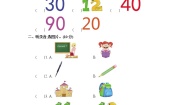 小学英语人教精通版四年级下册Unit 2  There are forty students in our class.综合与测试精品单元测试测试题
