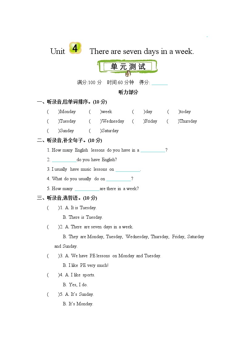 Unit 4 There are seven days in a week 单元测试卷(含听力音频,听力材料和答案)01