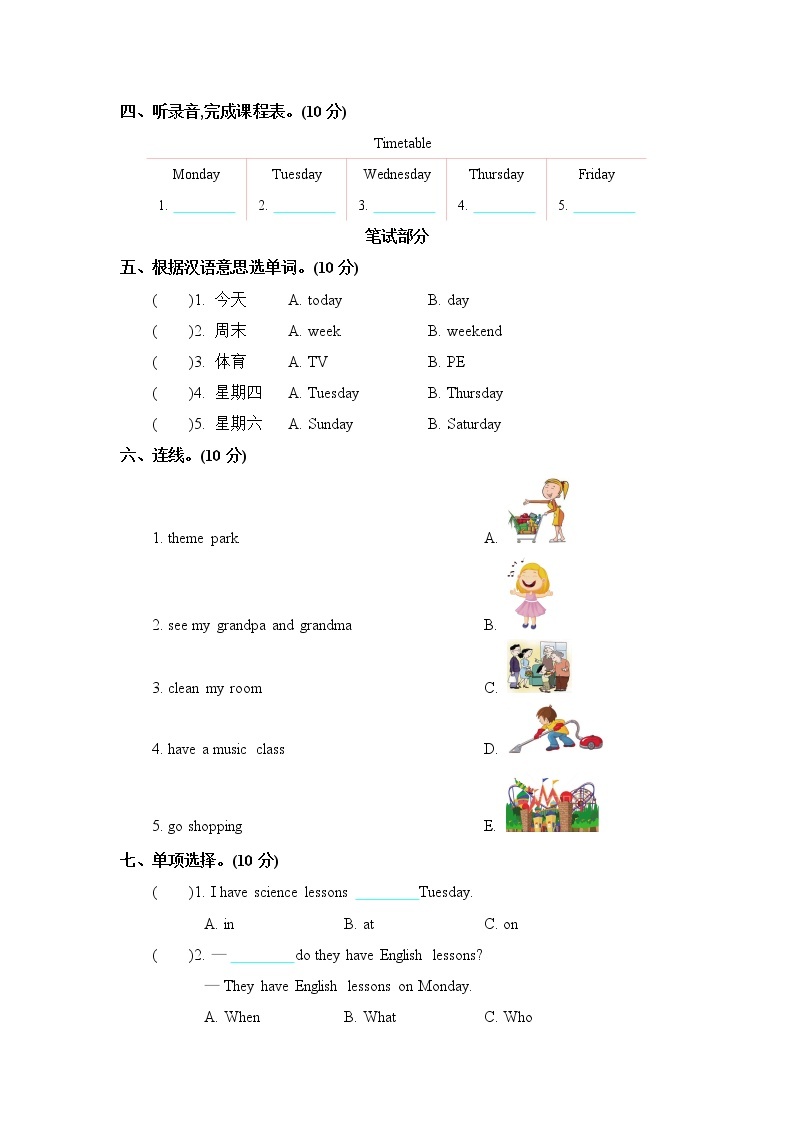 Unit 4 There are seven days in a week 单元测试卷（含听力音频，听力材料和答案）02