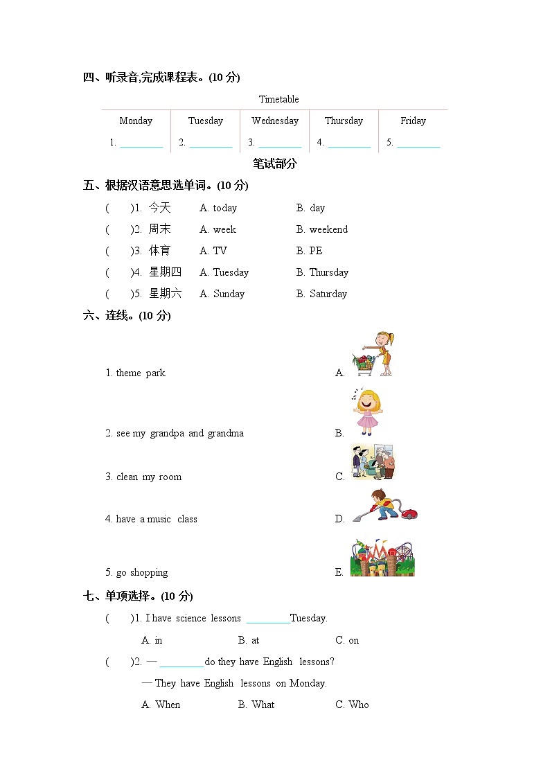 Unit 4 There are seven days in a week 单元测试卷(含听力音频,听力材料和答案)02