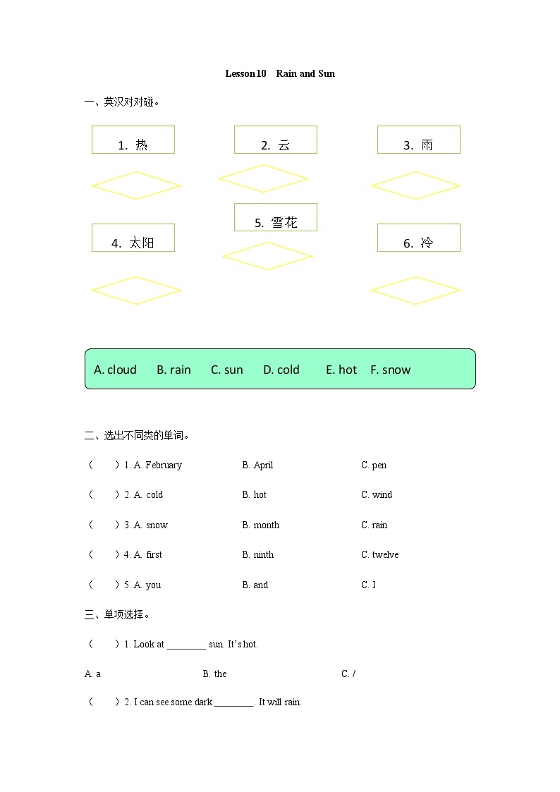 Unit 2 Lesson 10 Rain and Sun 课时练（含答案）01