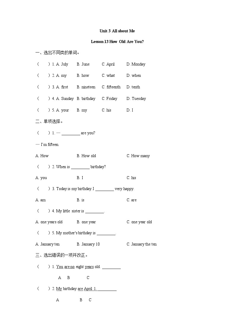 Unit 3 Lesson 13 How Old Are You 课时练（含答案）01