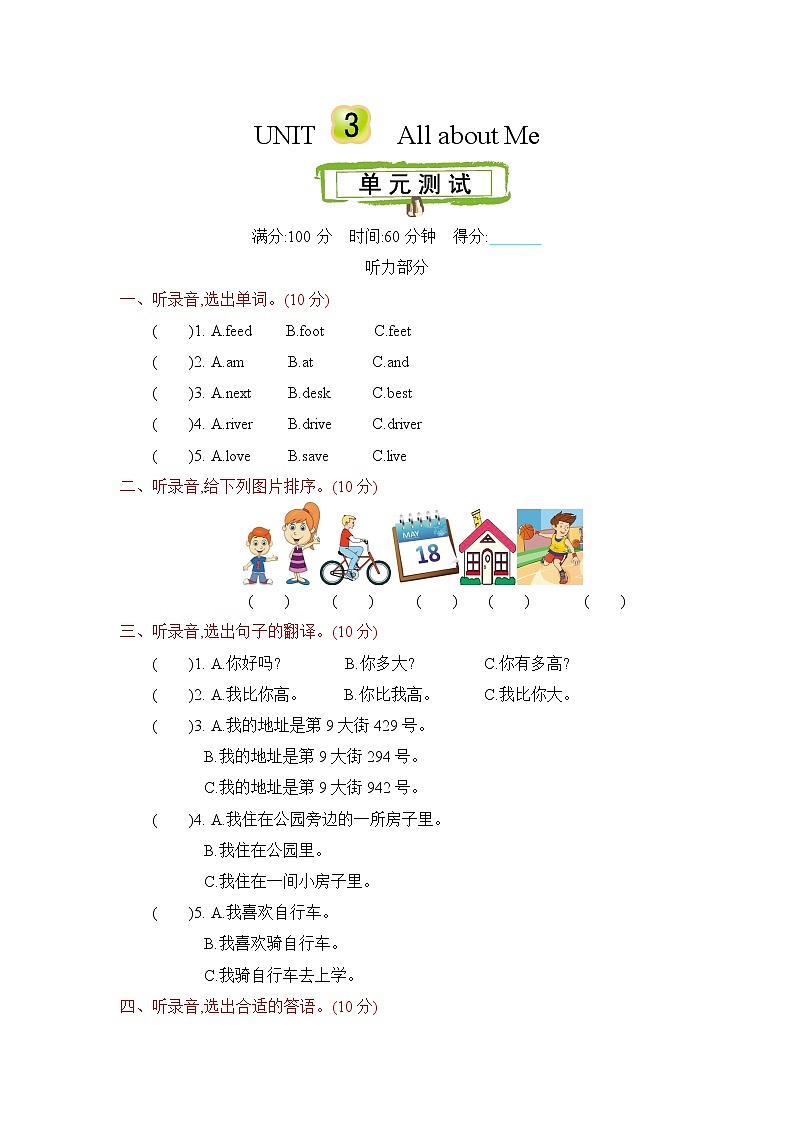 Unit 3 All about me 单元测试卷(含听力音频,听力材料和答案)01